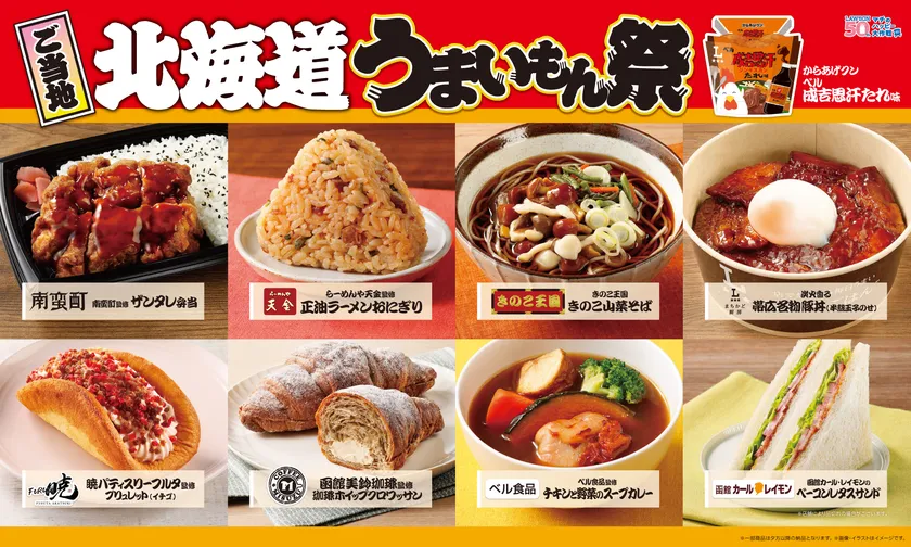 ご当地!北海道 うまいもん祭