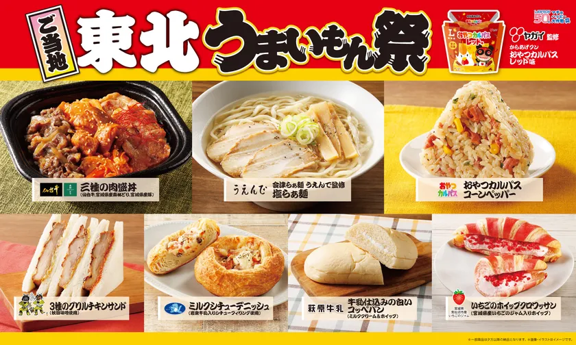 ご当地!東北 うまいもん祭