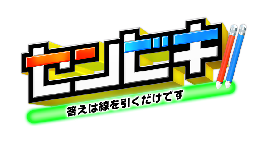 中京テレビ・日本テレビ系　
2026年1月3日(土)午後3時放送！
『センビキ 答えは線を引くだけです』