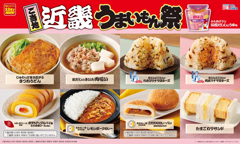 ご当地!近畿 うまいもん祭