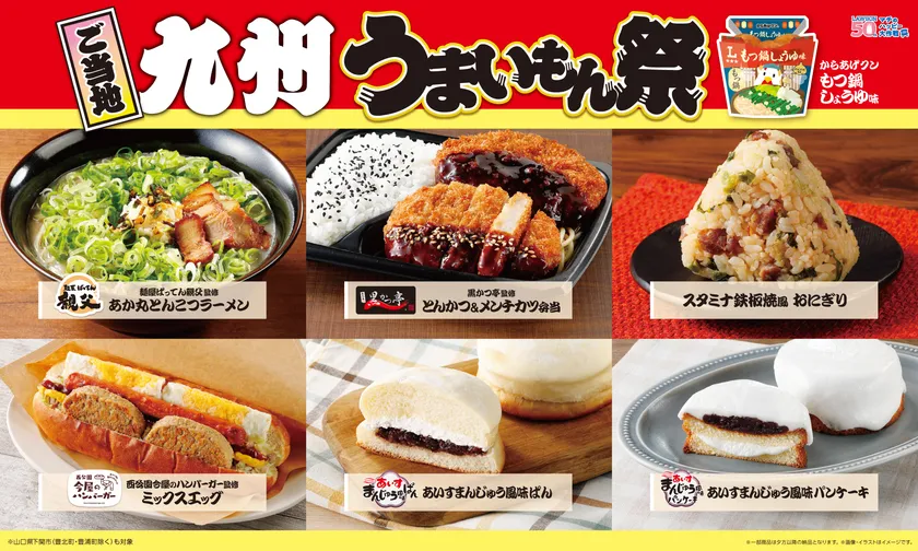 ご当地!九州 うまいもん祭