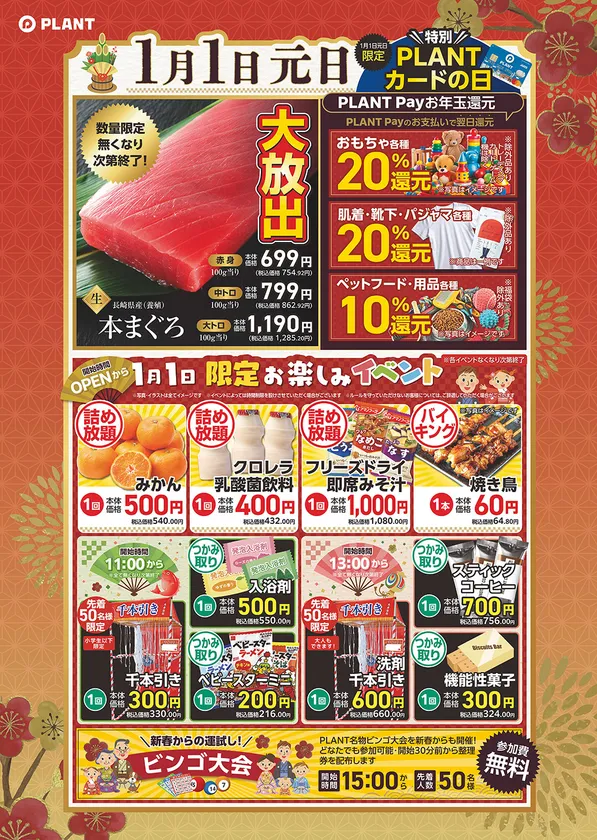 1月1日(木)イベント