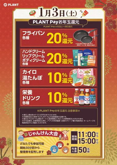 1月3日(土)イベント