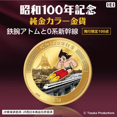 昭和100年記念コインスクウェア