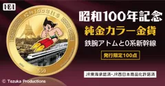 昭和100年記念コイン