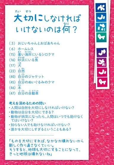 てつがく絵カードの問い(1)