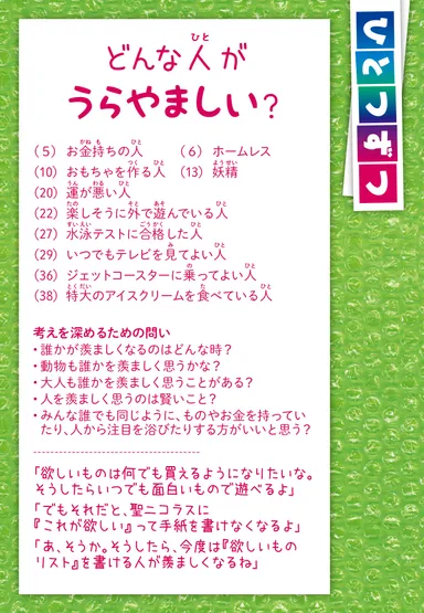 てつがく絵カードの問い(3)