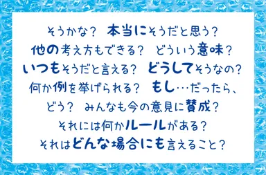 てつがくおしゃべりカードに書かれているファシリテーターのルール