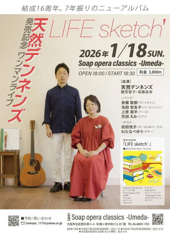 レコ発ライブチラシ画像