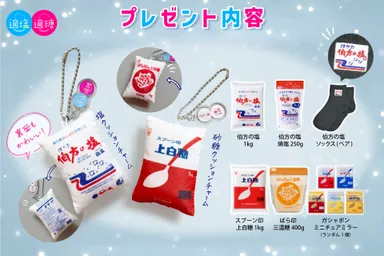 プレゼント内容