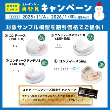 サンプル模型がお求めやすい