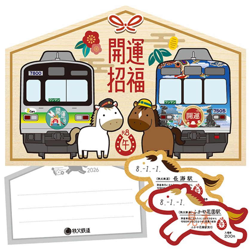 秩父鉄道で元日から数量限定販売　
2026年の干支「午」イラスト入り「開運記念入場券」
普通列車2編成に開運特別ヘッドマークを掲出して運行