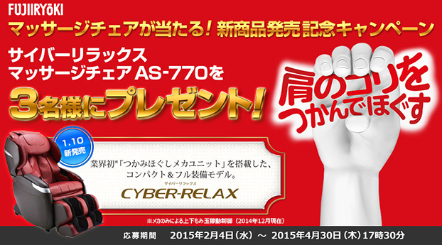 業界初「つかみほぐしメカユニット」を搭載した「サイバーリラックス