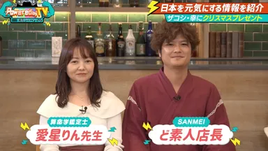 愛星りん先生・ど素人店長(SANMEI)