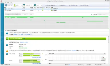 『Auslogics Disk Defrag Professional』1