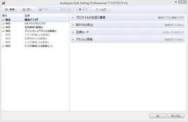『Auslogics Disk Defrag Professional』2