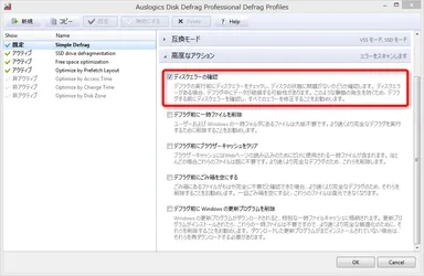 『Auslogics Disk Defrag Professional』4