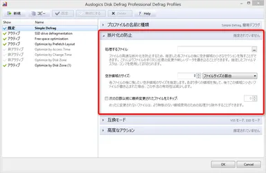 『Auslogics Disk Defrag Professional』8
