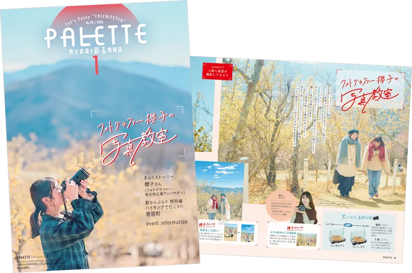 PALETTE2026年1月号 イメージ