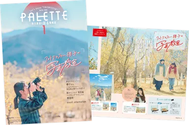 PALETTE2026年1月号　イメージ