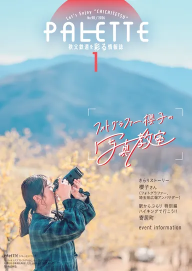 PALETTE2026年1月号　表紙　イメージ