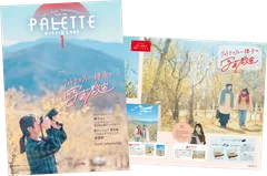 PALETTE2026年1月号　イメージ