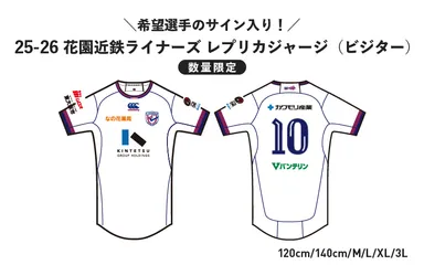 花園近鉄ライナーズレプリカジャージ(ビジター)