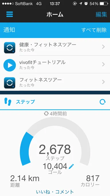 Garmin Connect Mobile　イメージ1