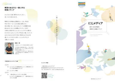 にじメディアリーフレット表