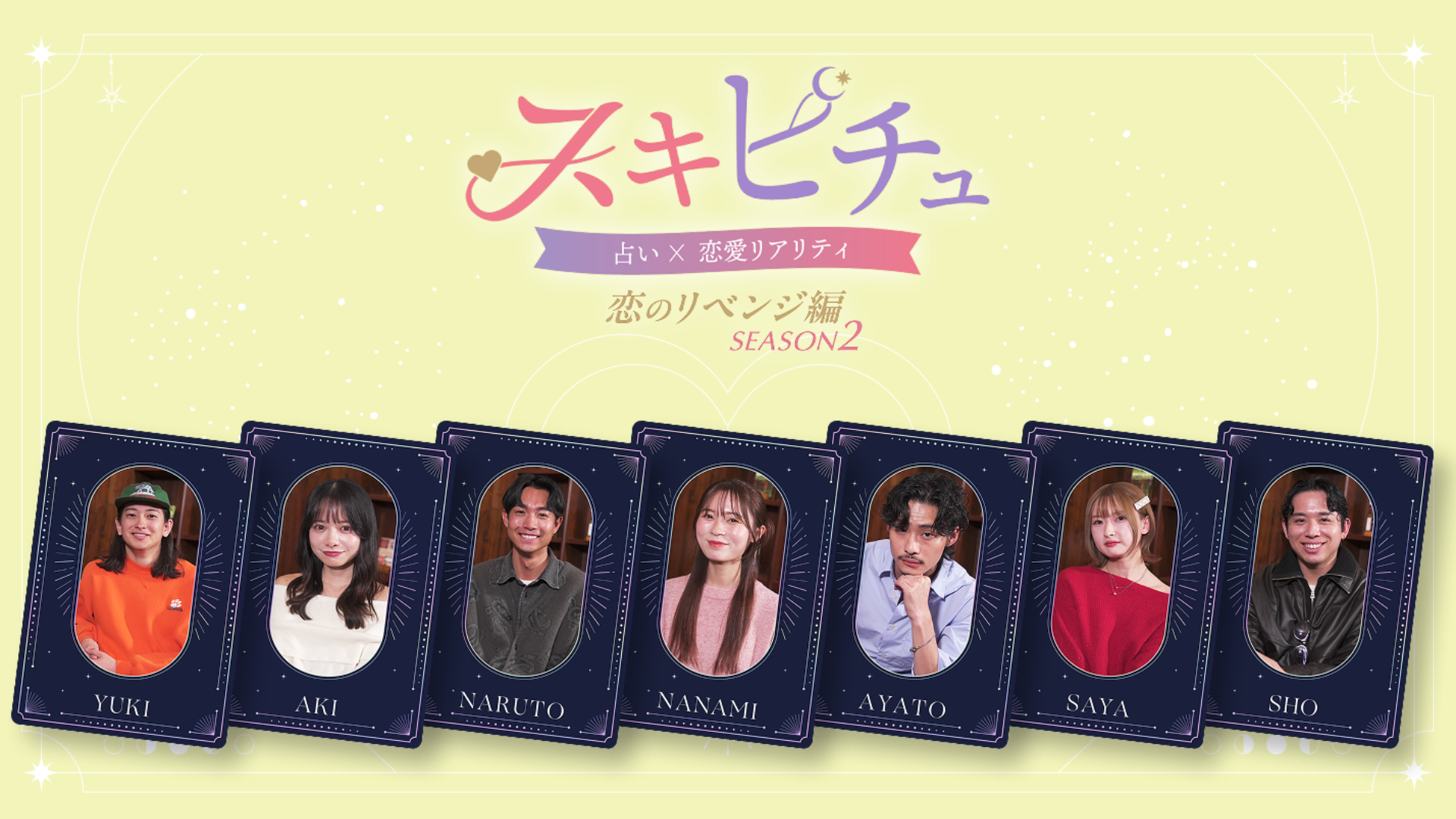 「スキピチュSeason2」が新たな恋愛ドラマをYouTubeで展開！