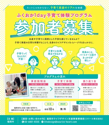 ふくおか1day子育て体験プログラム