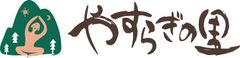 有限会社やすらぎの里