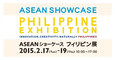 ASEANショーケース・フィリピン展