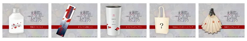 画像3_プレゼントCP賞品イメージ