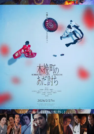 画像6_木挽町のあだ討ち