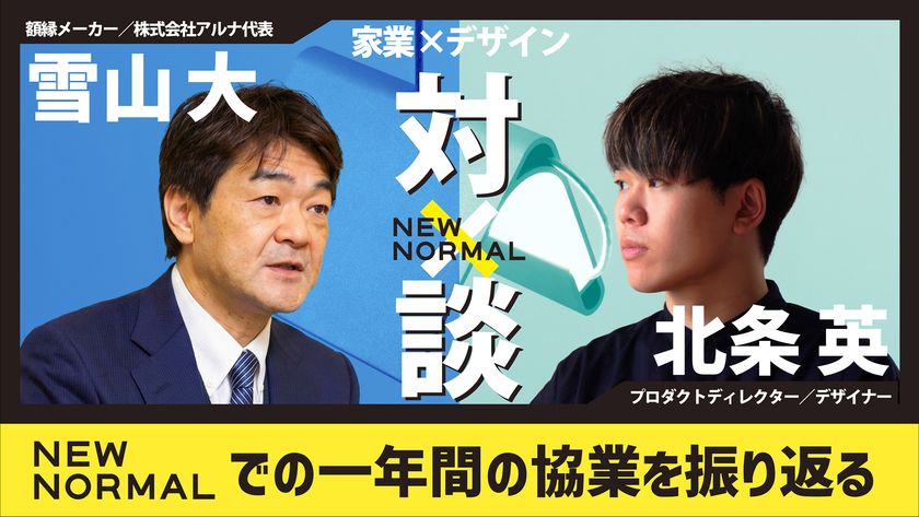 「企業×デザイン」のリアルを知る　
額縁メーカー代表が
『東京・インターナショナル・ギフト・ショー』にゲスト登壇