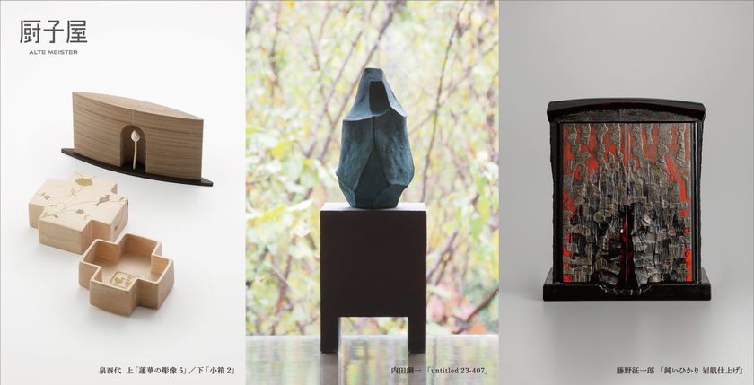 神聖さや清浄さが宿る作品の数々を一堂に
厨子屋アーカイブ・コレクション「3人の祈りのかたち」展を
1月17日(土)から開催