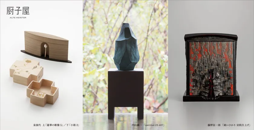 厨子屋アーカイブコレクション「3人の祈りのかたち」展