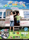 「名古屋キャンピングカーフェア2015 Spring」チラシ