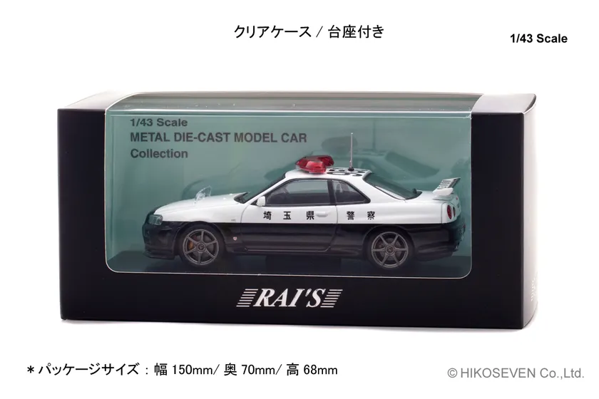 RAI’S 1/43 日産 スカイライン GT-R (BNR34) 2020 埼玉県警察高速道路交通警察隊車両 (953):パッケージ