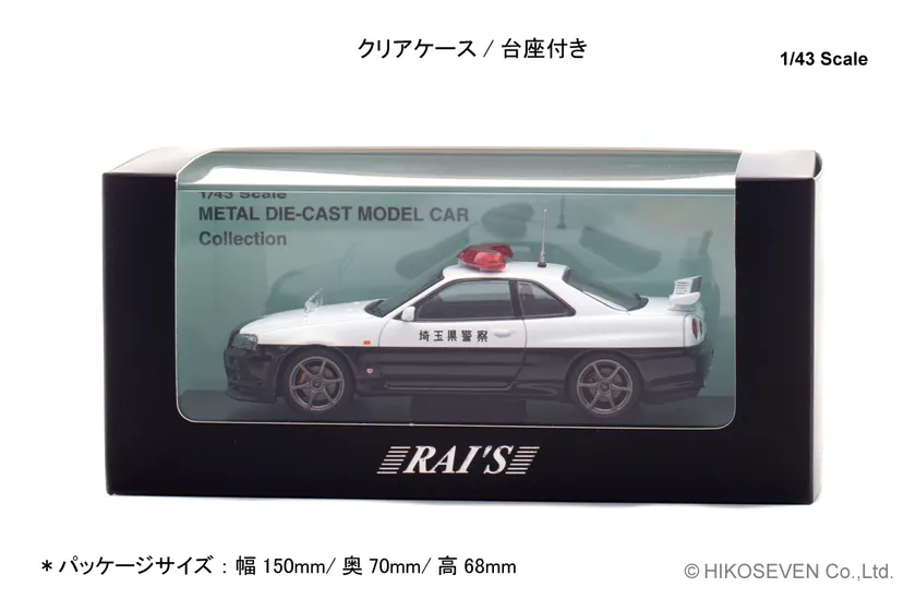RAI’S 1/43 日産 スカイライン GT-R (BNR34) 2020 埼玉県警察高速道路交通警察隊車両:パッケージ