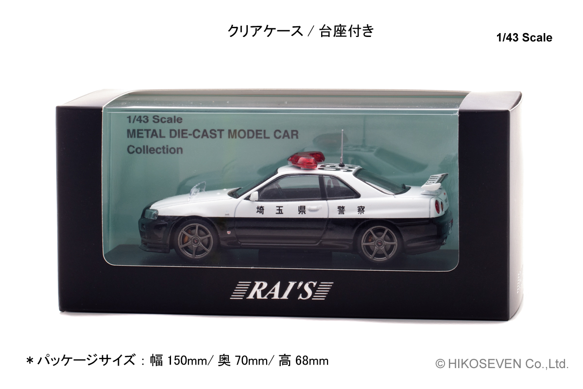 R34スカイラインGT-Rのパトカーが 装備をリニューアルしミニカーで登場
