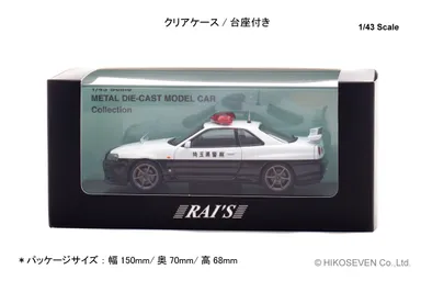 RAI’S 1/43 日産 スカイライン GT-R (BNR34) 2020 埼玉県警察高速道路交通警察隊車両：パッケージ
