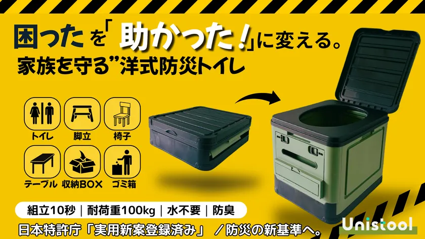 UNISTOOL(ユニスツール)