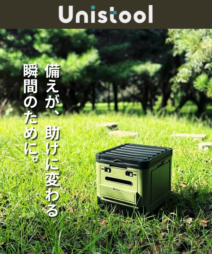 備えが助けに変わるときのために