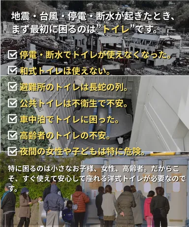 災害時に最初に困るのはトイレ