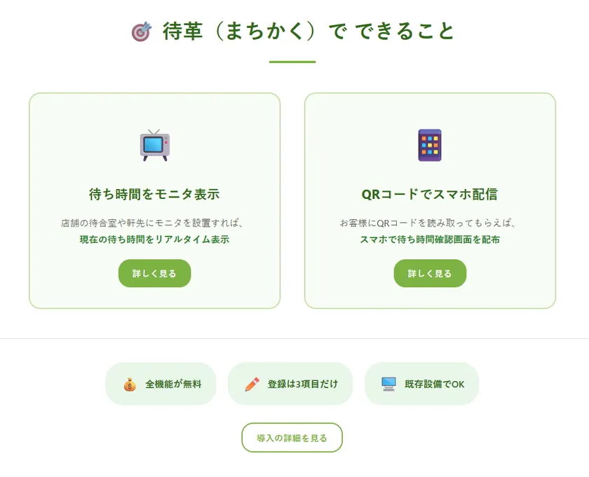 待革で出来ること