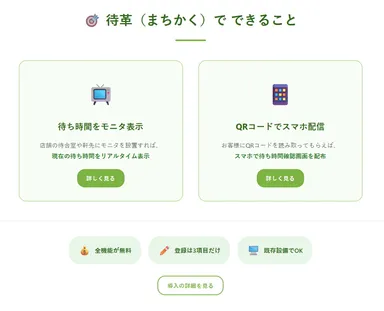 待革で出来ること