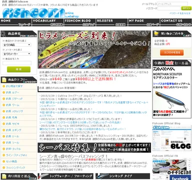 「釣具 通販のFishcom」Webサイトイメージ