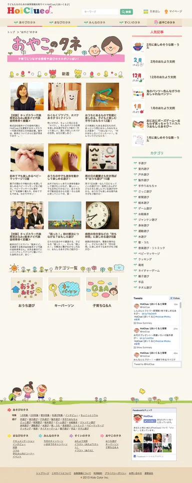 「おやこのタネ」サイトデザイン